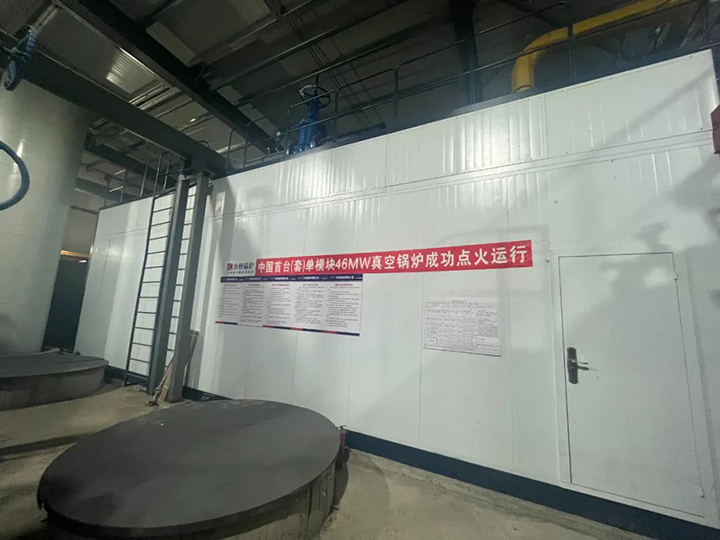 新突破!國內(nèi)單模塊46MW真空鍋爐一次點(diǎn)火成功
