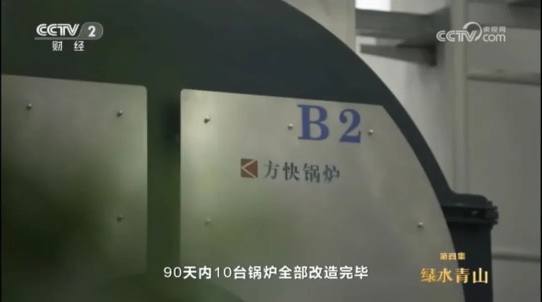 方快鍋爐登上央視財經(jīng)2!正片看這里→